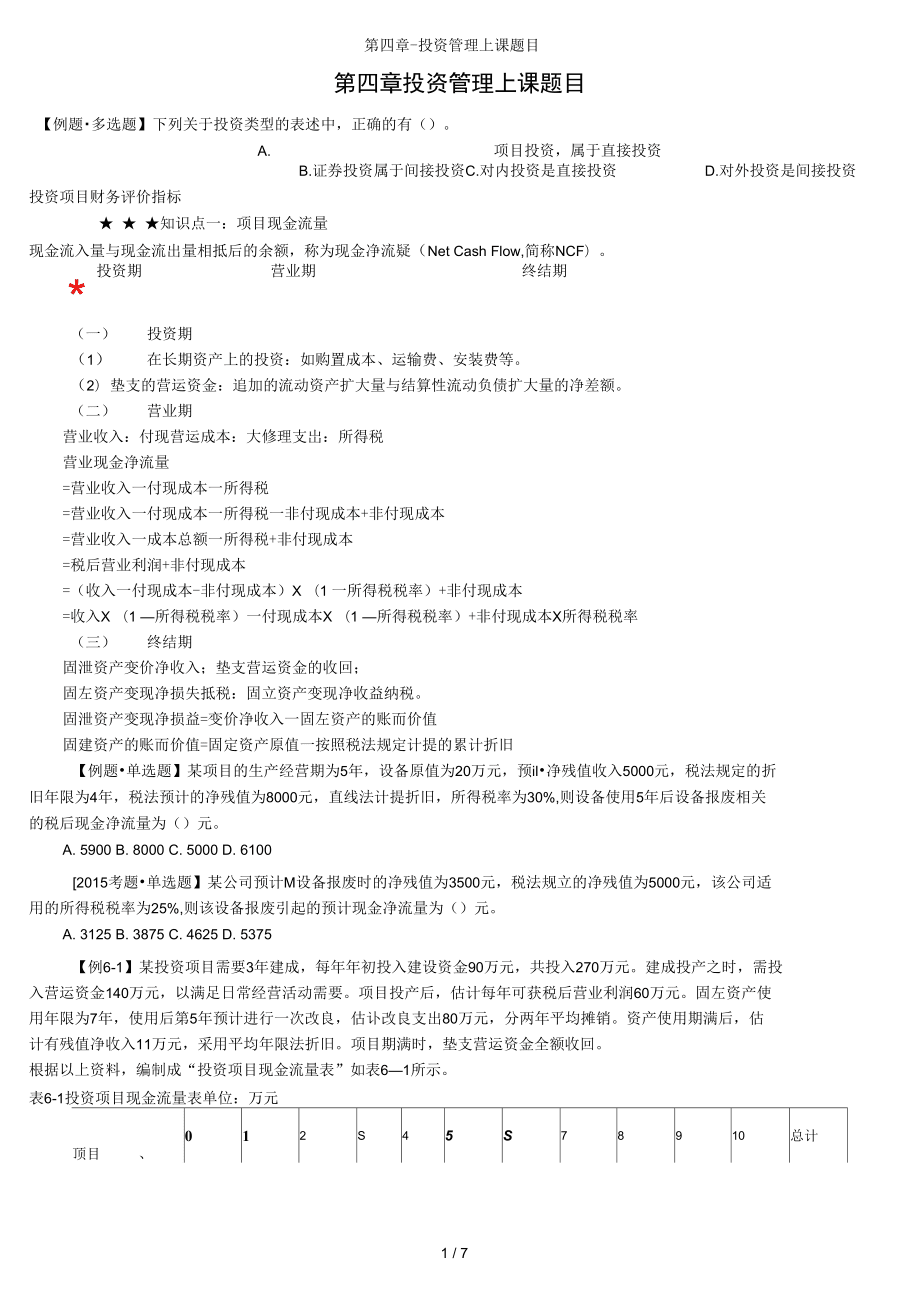 投資管理上課題目