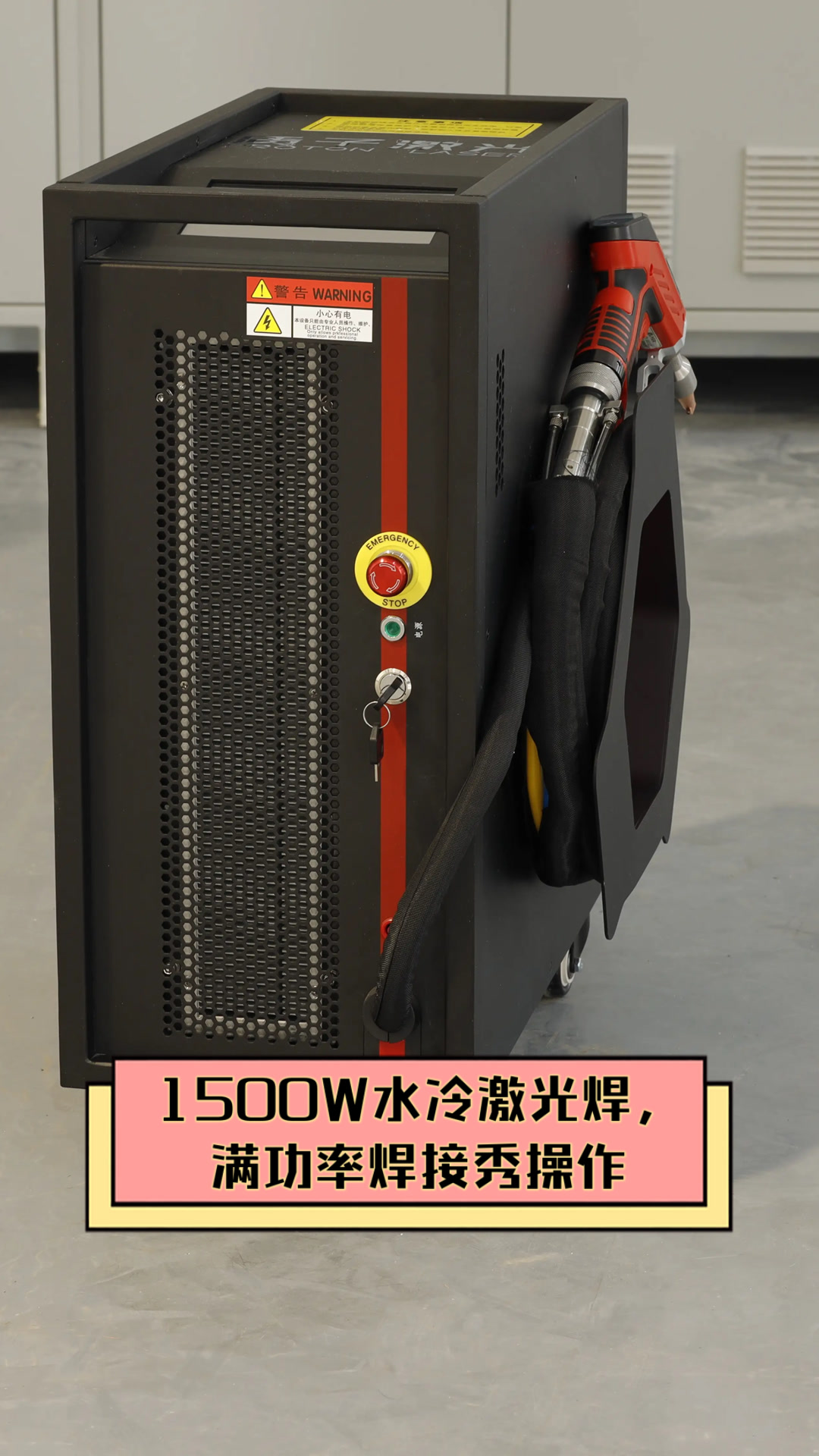 1500W水冷激光焊 滿功率下的精準(zhǔn)與穩(wěn)定，焊接新高度