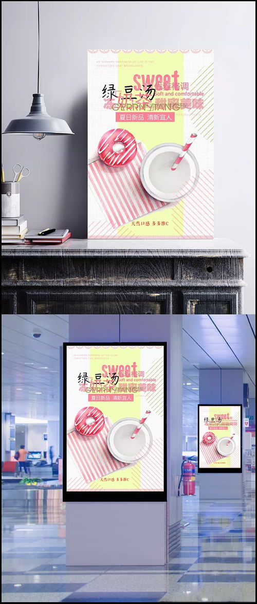 粉色少女系凍奶茶飲品海報設計