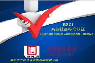 專業BSCI驗廠咨詢公司——助力企業順利通過沃爾瑪、EICC驗廠認證